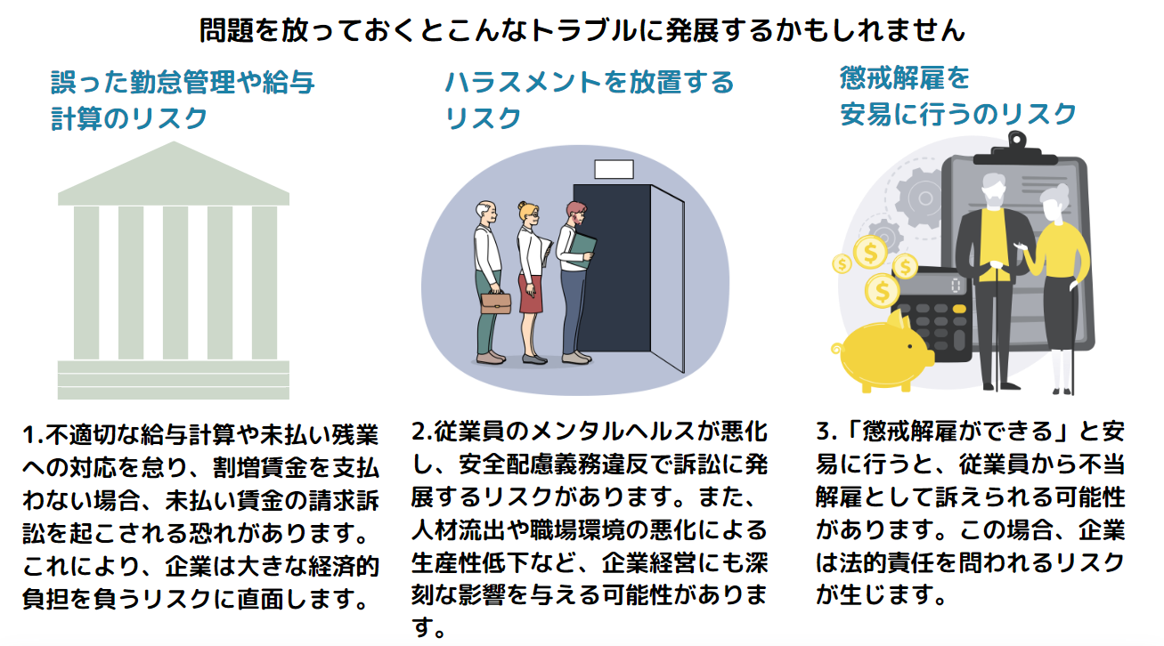 トラブルに発展する可能性