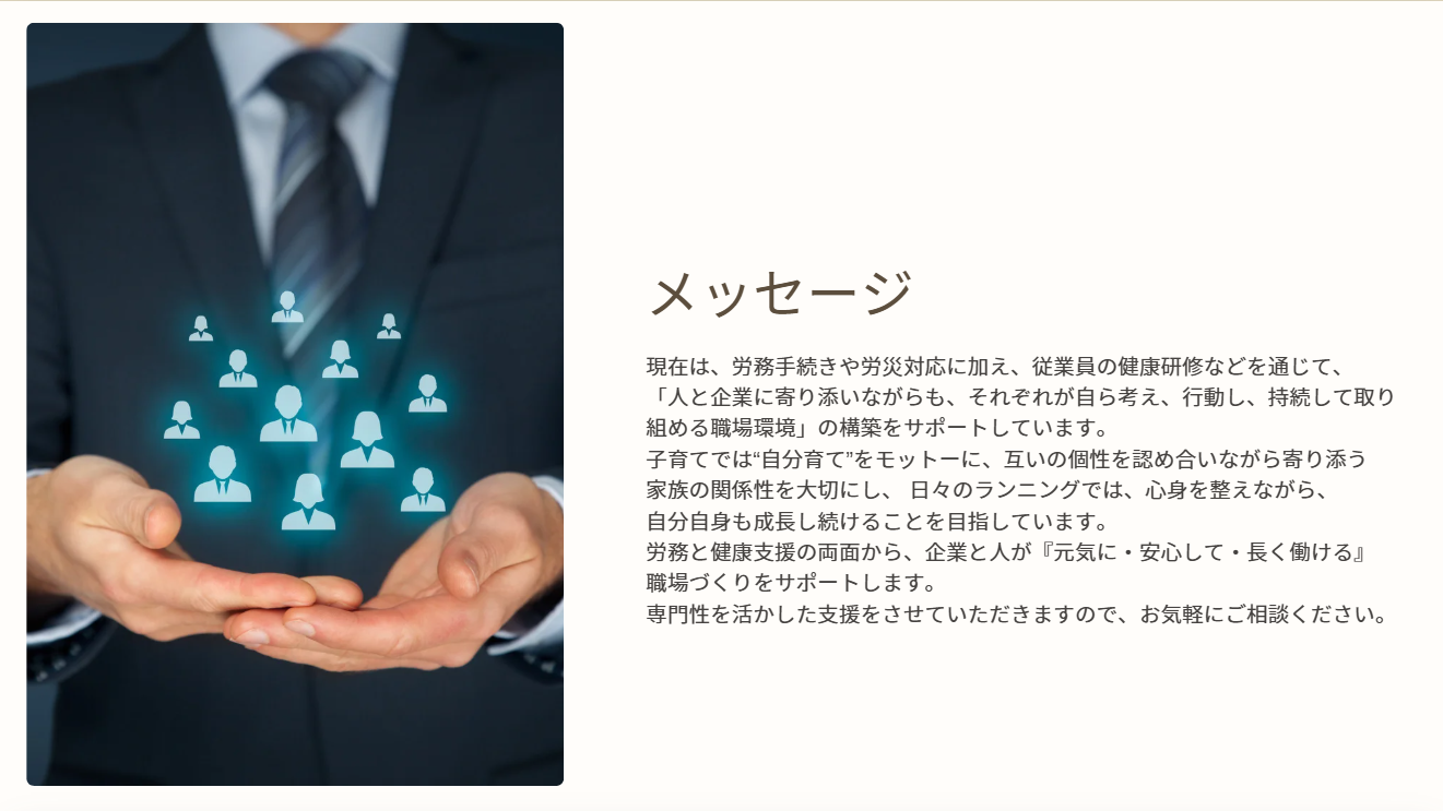 スタッフメッセージ