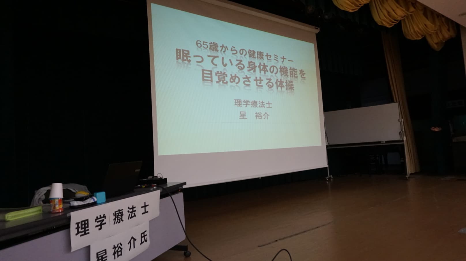 健康講演