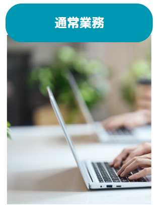 労働保険・社皆保険手続き代行